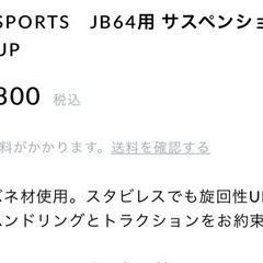 ジムニー JB64 3インチアップコイル ペニーレインの画像