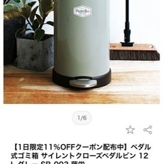 お取引中　ペダル式ゴミ箱 サイレントクローズペダルビン 12L ...