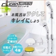 コードレス電動お風呂掃除