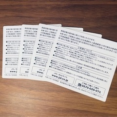 日本航空株式会社 JAL 株主優待券