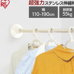 突っ張り棒 強力 耐荷重55kg ステンレス カーテン つっぱり...