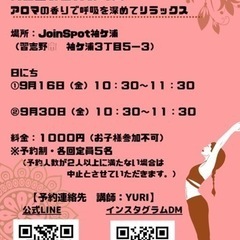 アロマヨガしませんか？9月
