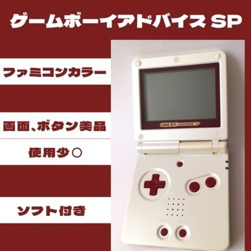 ゲームボーイアドバンス　SP  ファミコンカラー【美品】