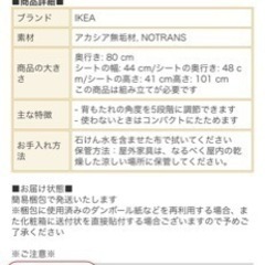 IKEA エップラロー　リクライニングチェア　アイボリークッション付きの画像