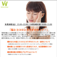 先着10名プレゼント付き♪ストレスや疲労を解消したい方へおすすめ！脳とココロとカラダのセミナーの画像