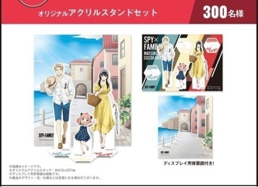 【希少】SPY×FAMILY マツキヨ×ココカラファインキャンペーン　抽選当選品　オリジナルアクリルスタンド