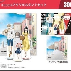 【希少】SPY×FAMILY マツキヨ×ココカラファインキャンペーン　抽選当選品　オリジナルアクリルスタンド