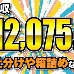 【日払い可】【★週2日～Wワーク・副業歓迎の高収入★】大手倉庫内...