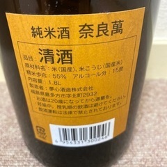 純米酒　奈良萬　1.8ℓ   （決まりました）の画像