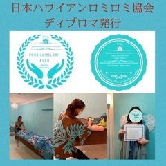 ネィティブハワイアン監修ロミロミスクール静岡藤枝校スタート〜日本ハワイアンロミロミ協会のハワイアンポノロミロミ資格を習得出来ます。の画像