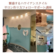 ネィティブハワイアン監修ロミロミスクール静岡藤枝校スタート〜日本ハワイアンロミロミ協会のハワイアンポノロミロミ資格を習得出来ます。の画像