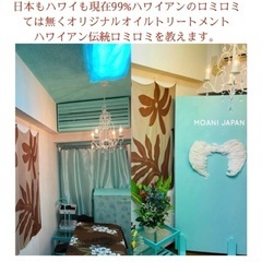 ネィティブハワイアン監修ロミロミスクール静岡藤枝校スタート〜日本ハワイアンロミロミ協会のハワイアンポノロミロミ資格を習得出来ます。の画像