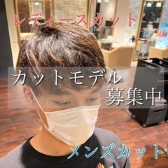 9月　カットモデル募集‼️