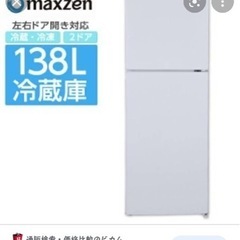 冷蔵庫 引き取り希望の画像