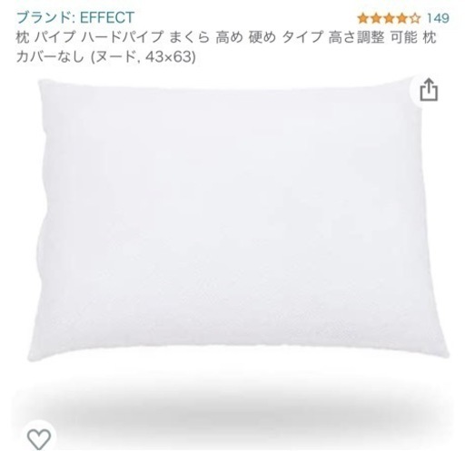 未使用　149 枕 パイプ ハードパイプ まくら 高め 硬め タイプ 高さ調整 可能 枕カバーなし (ヌード, 43×63)