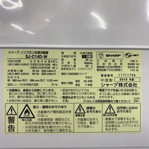 ＊シャープ 2ドア冷蔵庫 137L 2018年製＊付け替えどっちもドア