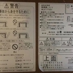 ひとり用こたつ　飯田市のアパート3階まで引き取りに来て頂ける方の画像