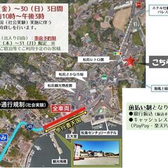 【松島・駐車場一時貸し（※10/27-31限定）】利用料500円/日