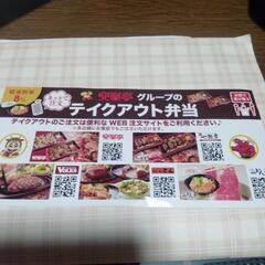 安楽亭のクーポンですの画像