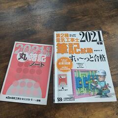 2021年版 ぜんぶ絵で見て覚える第2種電気工事士筆記試験すい～...