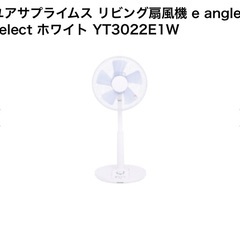 扇風機　ほぼ新品　リビング扇風機