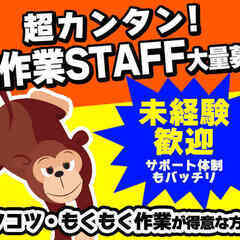 自動車製造スタッフ！高収入GET！9
