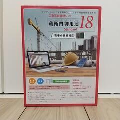 ※他サイトにて売切れ※工事写真管理ソフト/蔵衛門御用達18
