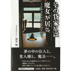 タカミヤカボス×小説『その貸家には魔女が居る』コラボセットの画像