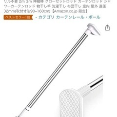 未使用　156 TITIROBA 強力突っ張り棒 つっぱり棒極太...
