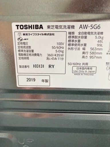 【2019年製】TOSHIBA 5kg洗濯機  リサイクルショップ宮崎屋住吉店22.9.2F