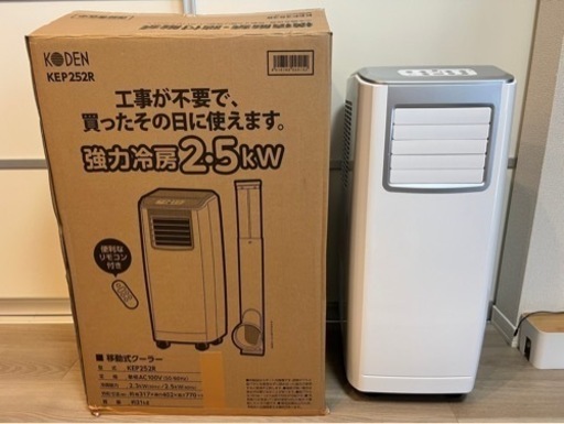 超美品！ほとんど未使用の広電スポットクーラー、KEP252R