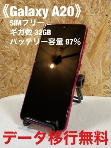 【値下げしました‼︎】Galaxy A20 バッテリー良好♪