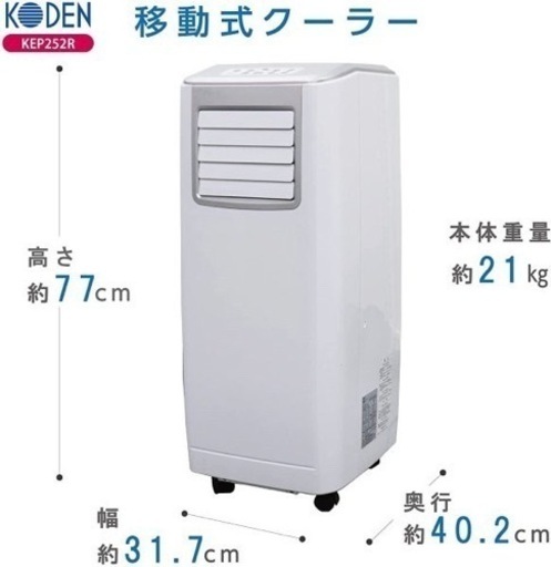 超美品！ほとんど未使用の広電スポットクーラー、KEP252R