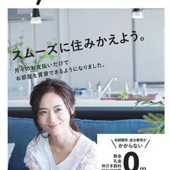【最新9月号】初期費用無料！保証人不要！のオンラインフリーペーパ...