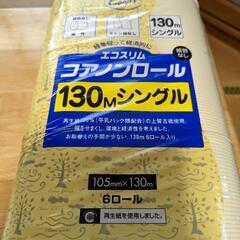 【取引中】130m×6芯なしトイレットペーパー
