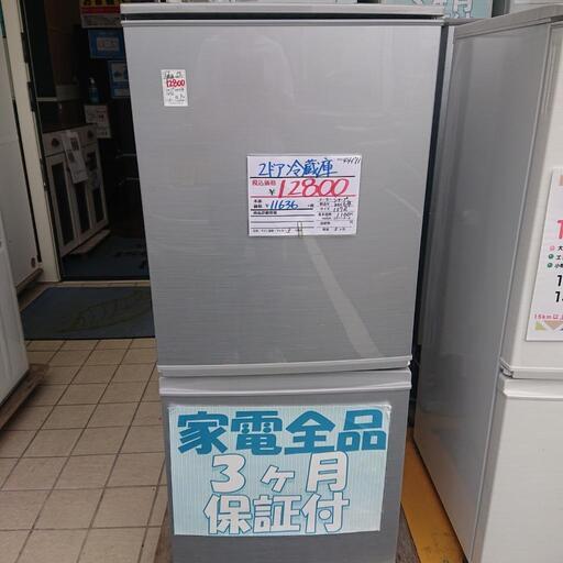 ★【シャープ】2ドア冷蔵庫  2016年製 137L [SJ-D14B-S]   【３ヶ月保証付き★送料に設置込み】自社配送時代引き可※現金、クレジット、スマホ決済対応※