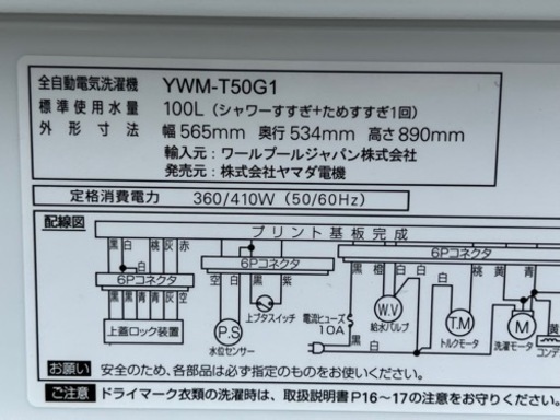 美品！ステンレス槽◇洗濯機◇5.0kg◇2019年製◇ヤマダ電機◇YWM-T50G1◇JWP-0104★