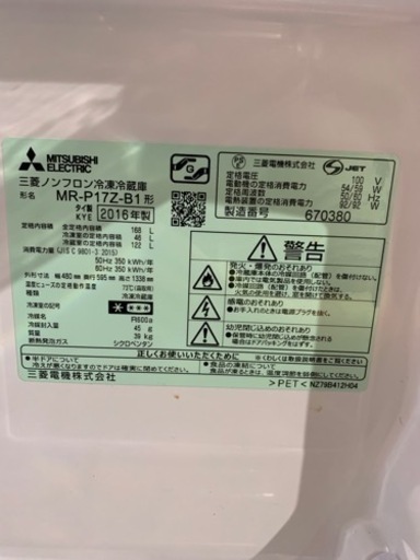 三菱2ドア冷凍冷蔵庫　MR-P17Z-B1