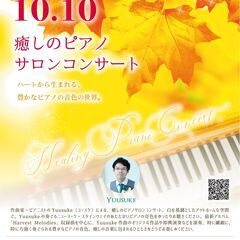10/10（月祝）10/23（日）小規模ピアノ演奏会での当日接客スタッフを募集の画像