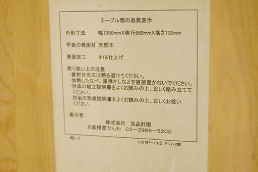 【商談中】無印良品 レンガ材 テーブル 幅135×奥85×高70cm デンマーク製 ダイニング デスクとしても！ 良品計画 MUJI 札幌市 清田区 平岡