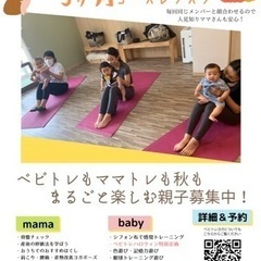 秋のベビトレヨガ3ヶ月コースレッスン🍁👶
