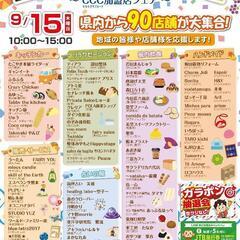 エルセルモマルシェ開催