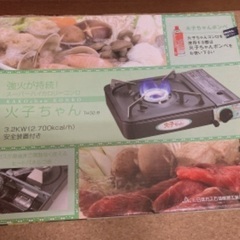 【無料】カセットコンロ 火子ちゃん TH32-8