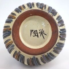 沖縄の酒器・徳利　魚紋 魚のカラカラ　〜陶栄　作〜 [Ｓ-533]の画像