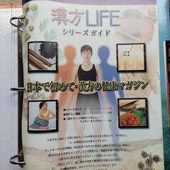 雑誌＊漢方　LIFEの画像