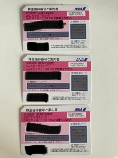 ANA 株主優待　3枚