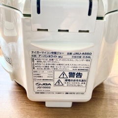 決まりました！Tiger炊飯器3合の画像