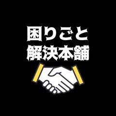 【日払い可能な便利屋のアルバイト】の画像