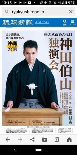 9月3日 独演会 神田伯山