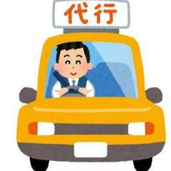 ☆運転代行☆1種、2種、共に募集中☆